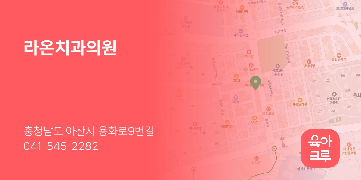 라온치과의원