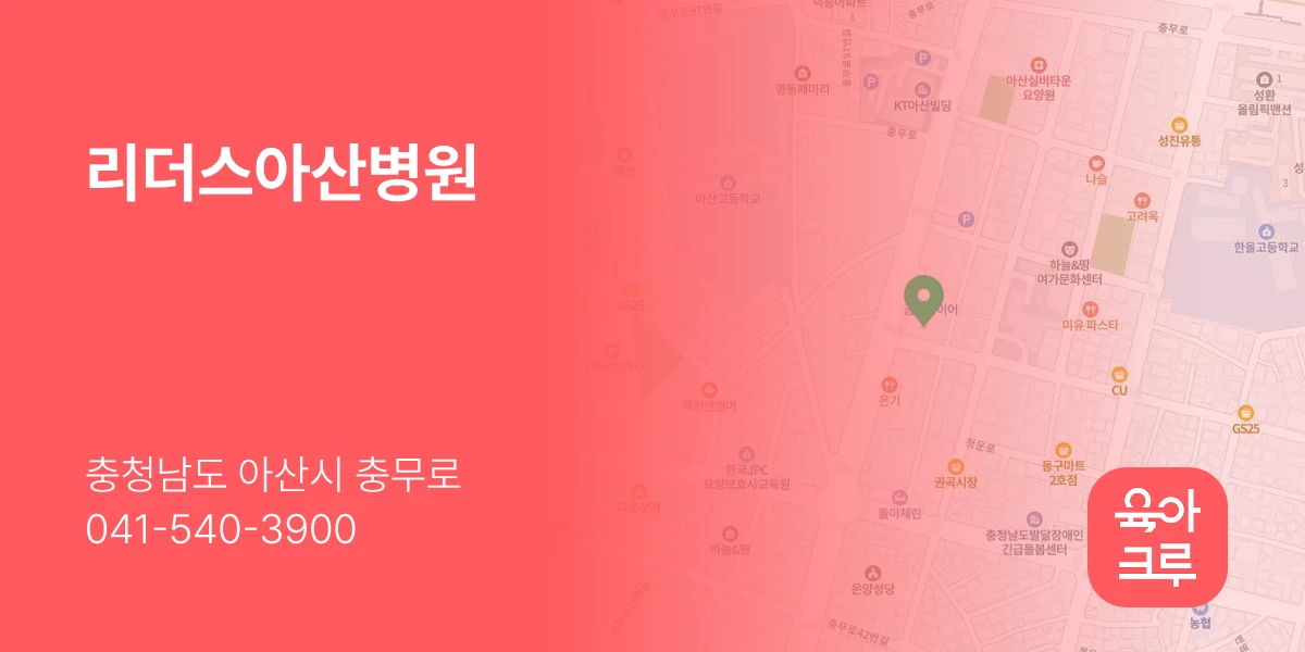 리더스아산병원