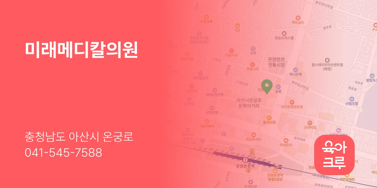 미래메디칼의원