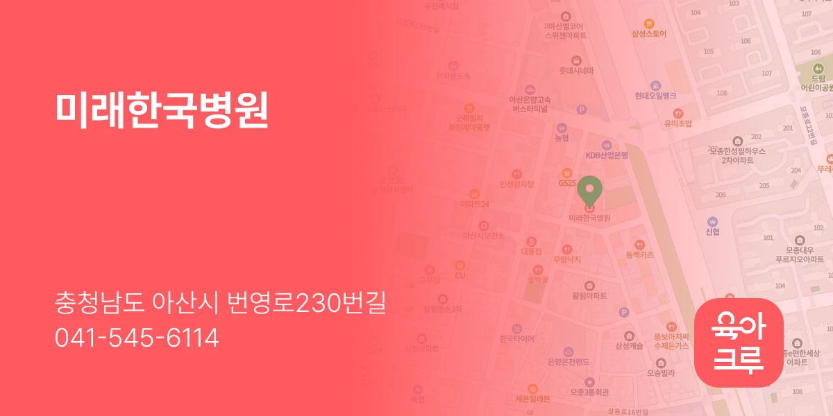 미래한국병원