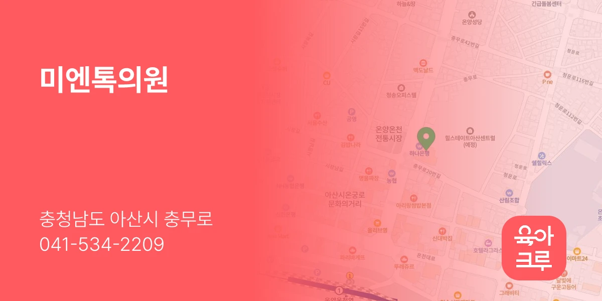 미엔톡의원