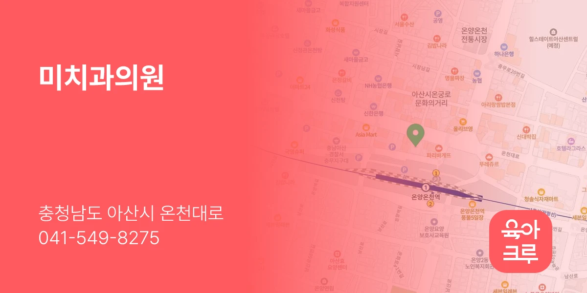 미치과의원