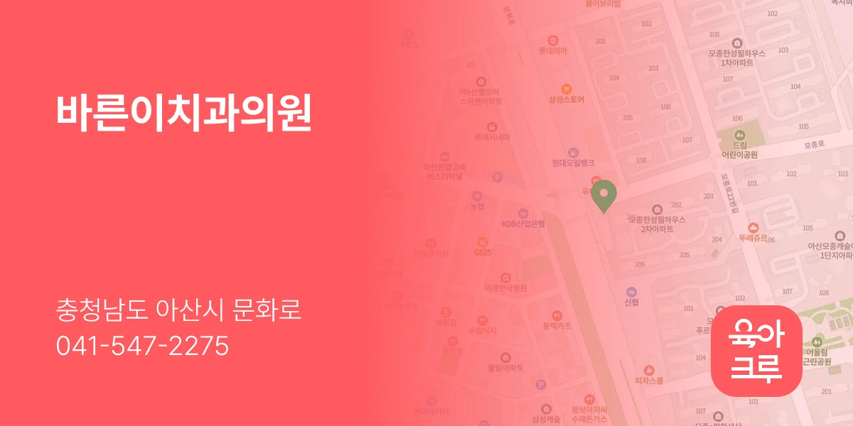 바른이치과의원