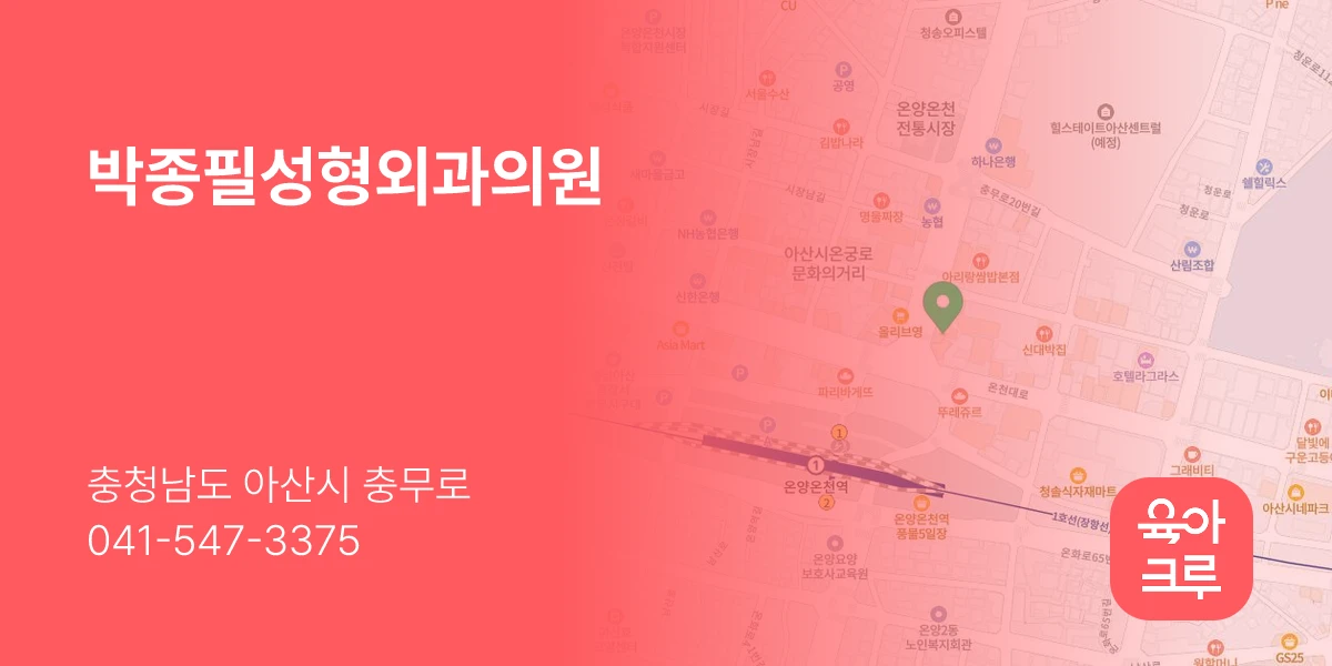 박종필성형외과의원