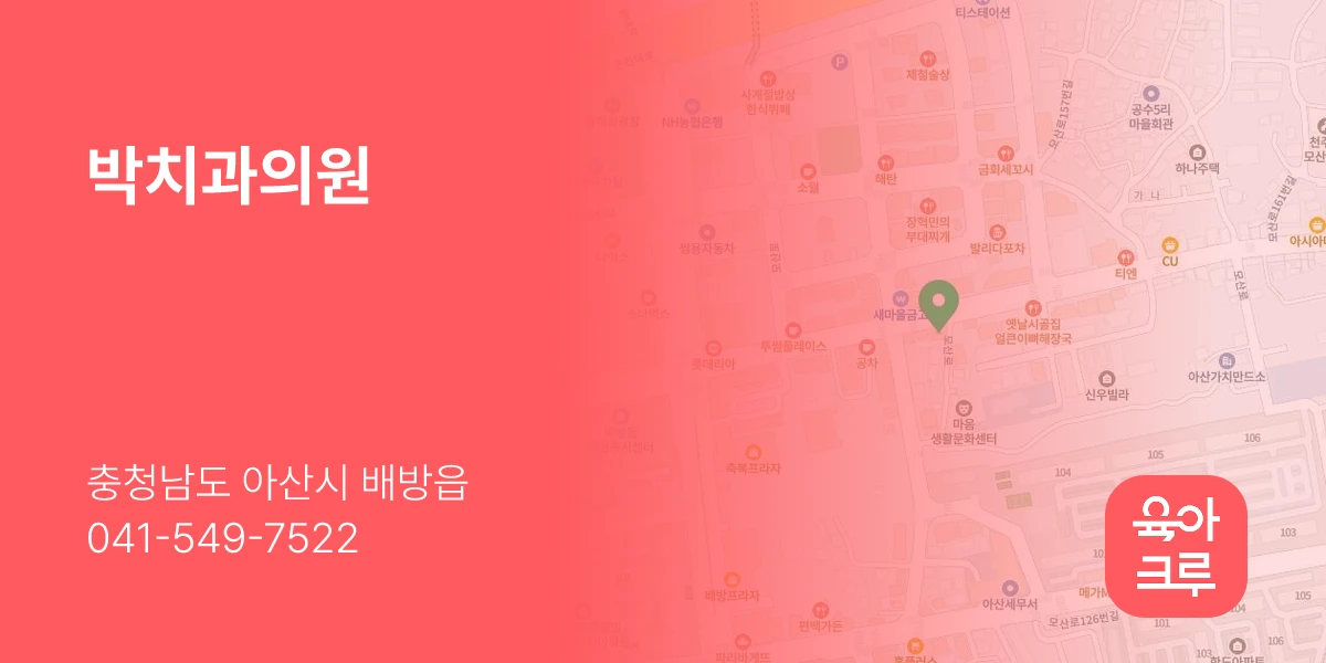 박치과의원