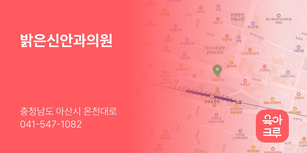 밝은신안과의원