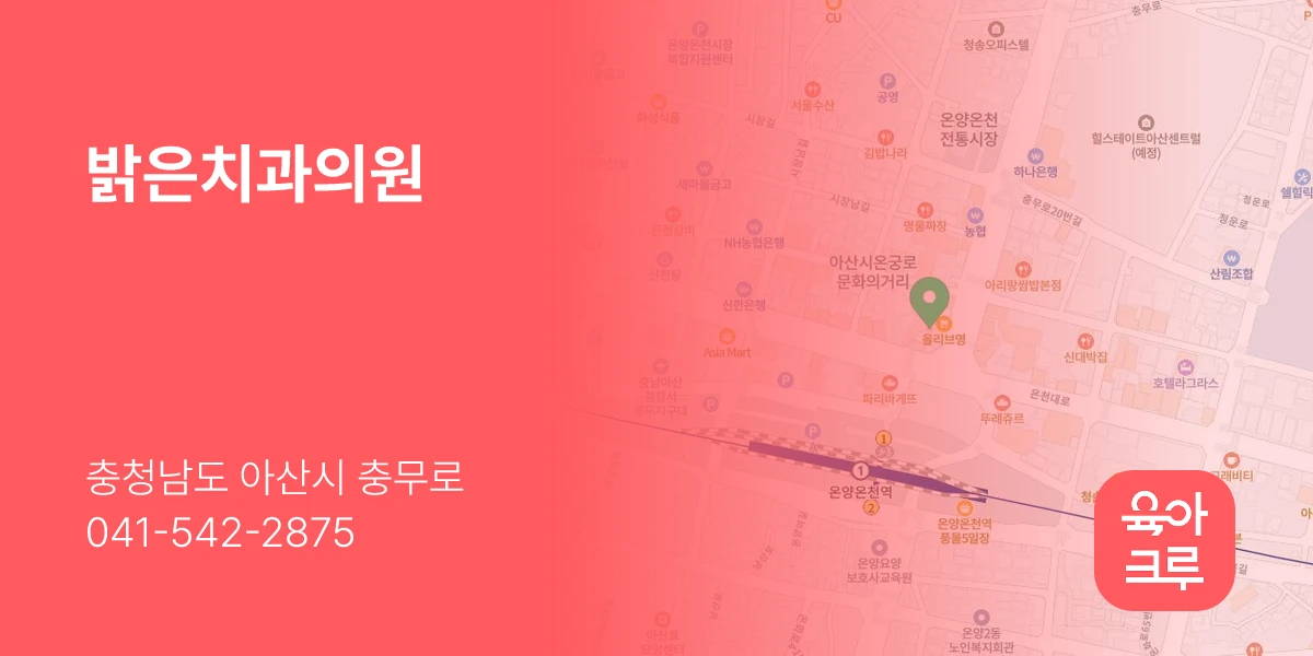 밝은치과의원