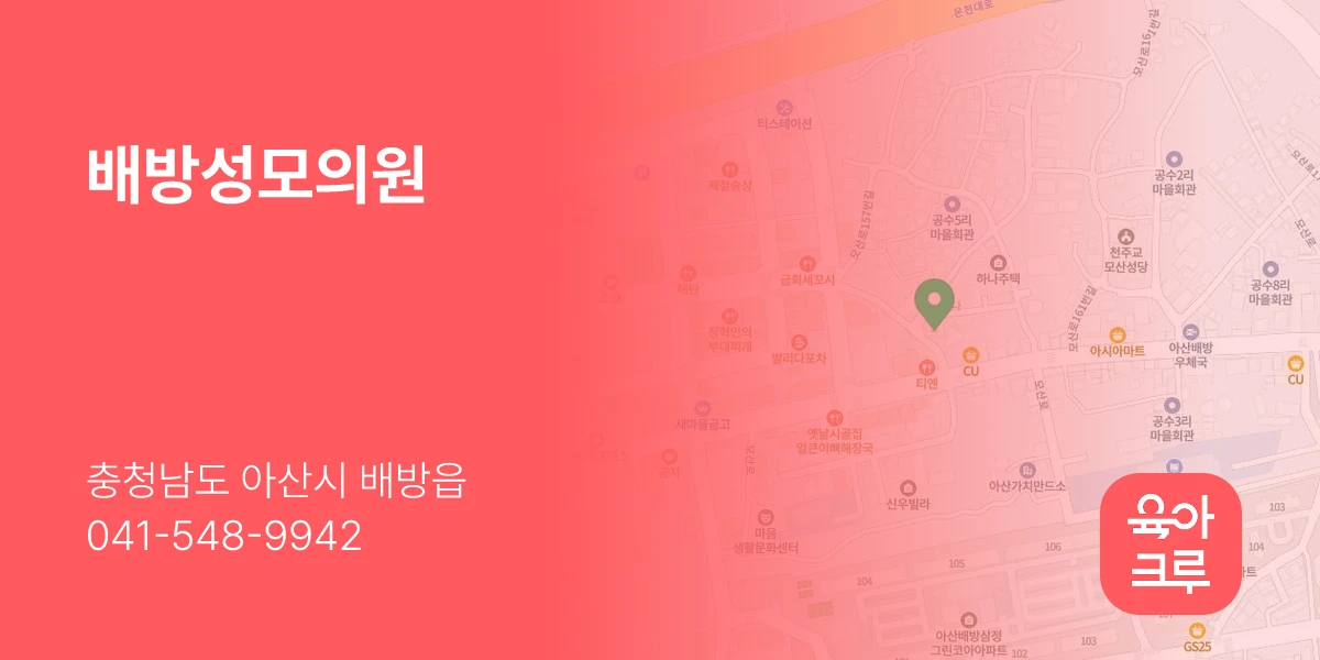 배방성모의원