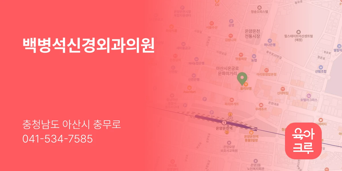 백병석신경외과의원