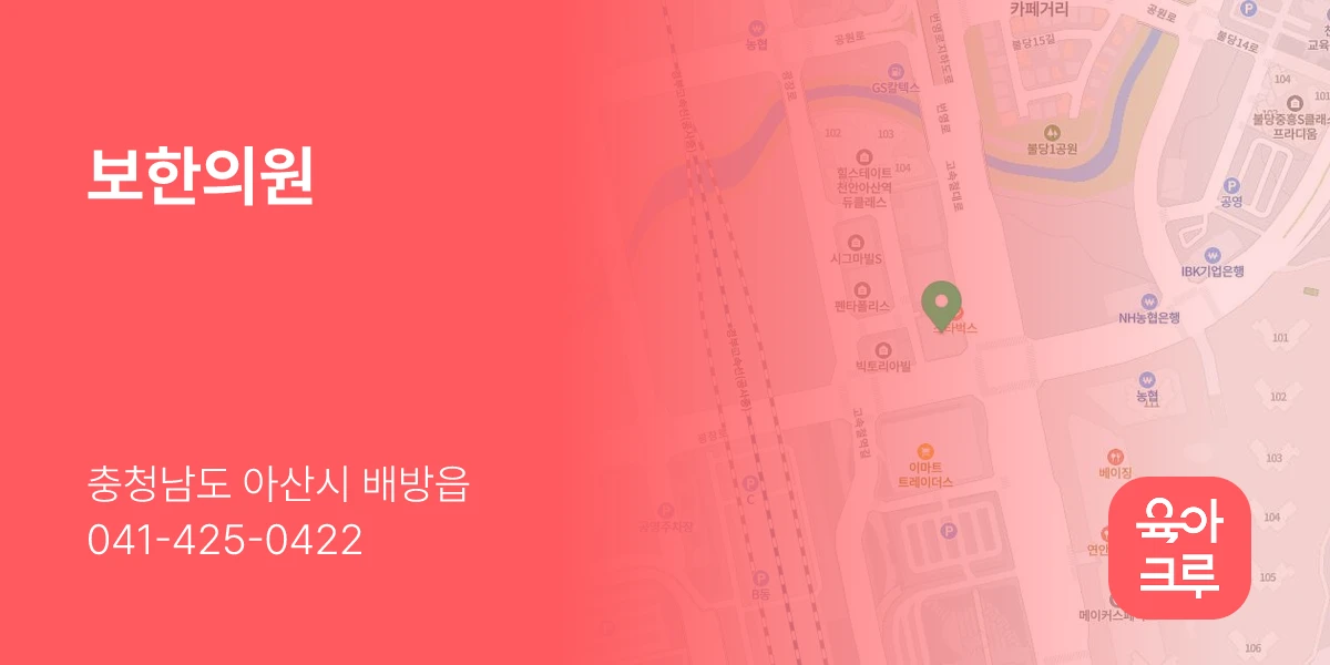 보한의원
