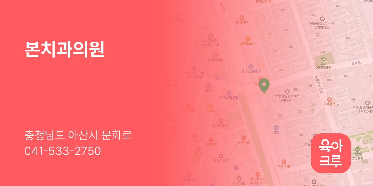 본치과의원