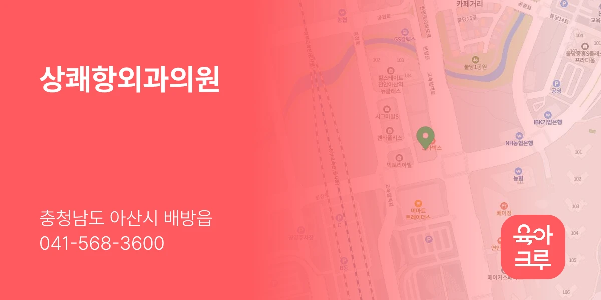 상쾌항외과의원