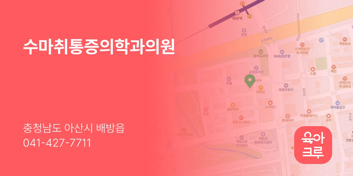 수마취통증의학과의원