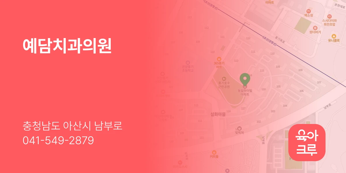예담치과의원
