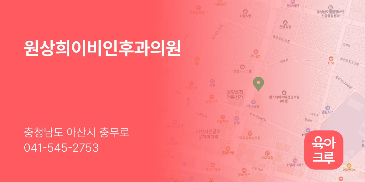 원상희이비인후과의원