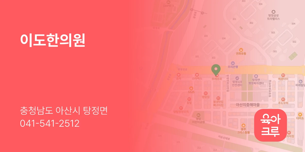 이도한의원
