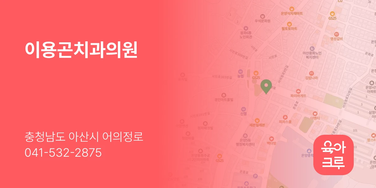 이용곤치과의원