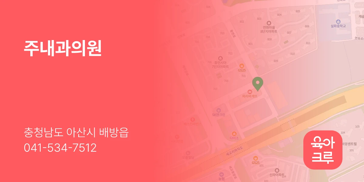 주내과의원
