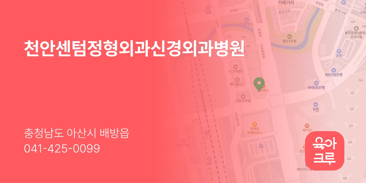 천안센텀정형외과신경외과병원