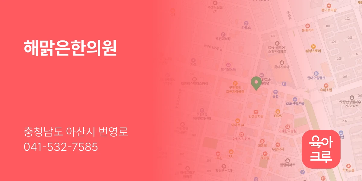 해맑은한의원
