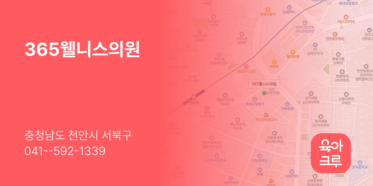 365웰니스의원