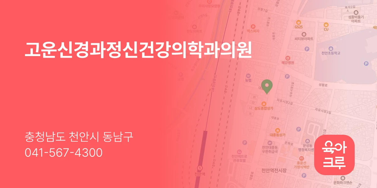 고운신경과정신건강의학과의원