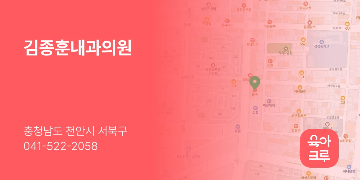 김종훈내과의원