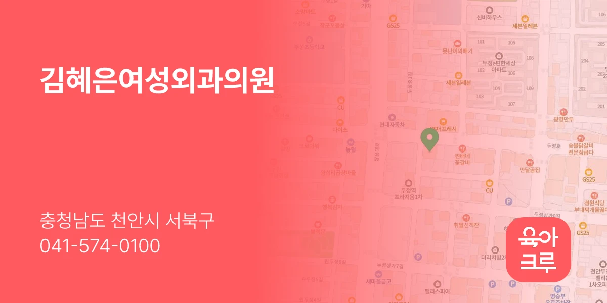 김혜은여성외과의원