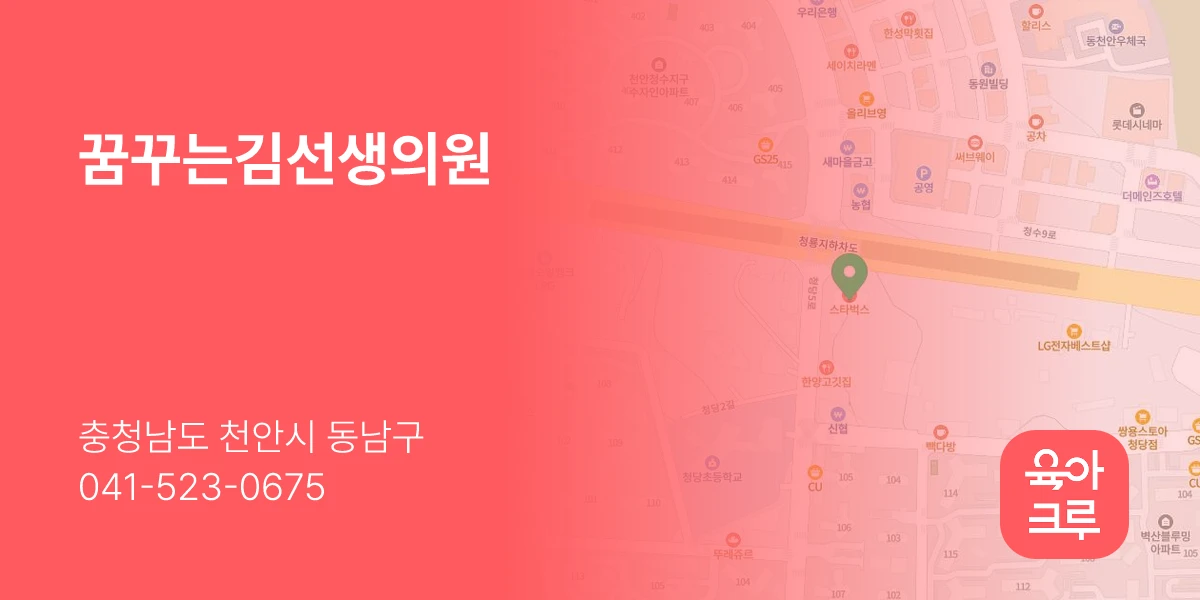 꿈꾸는김선생의원