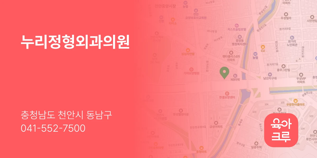 누리정형외과의원