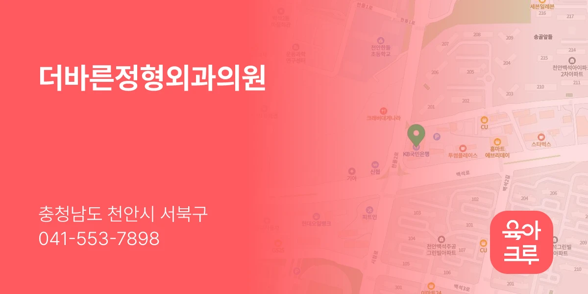 더바른정형외과의원