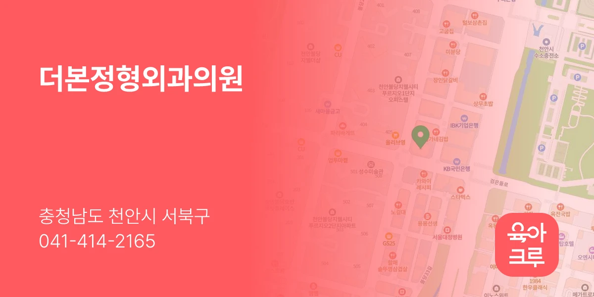 더본정형외과의원
