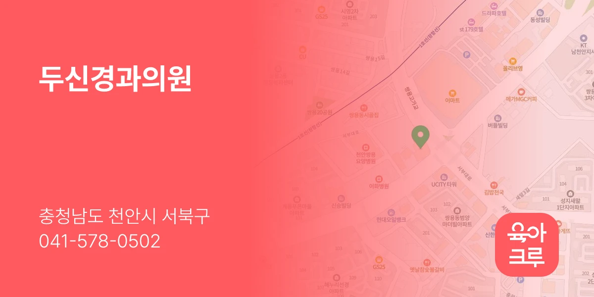 두신경과의원
