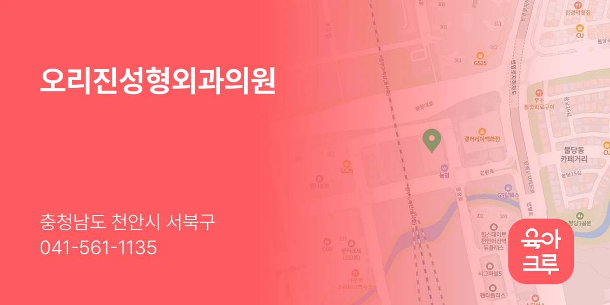 오리진성형외과의원