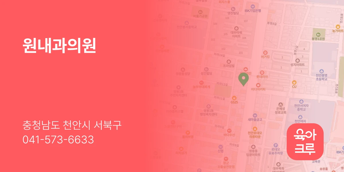 원내과의원
