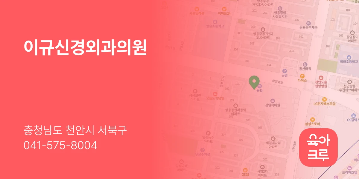 이규신경외과의원