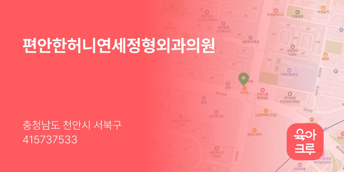 편안한허니연세정형외과의원
