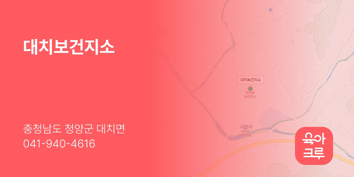 대치보건지소