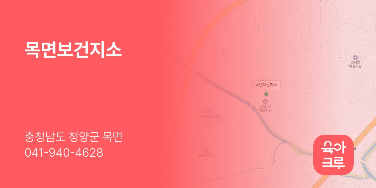 목면보건지소