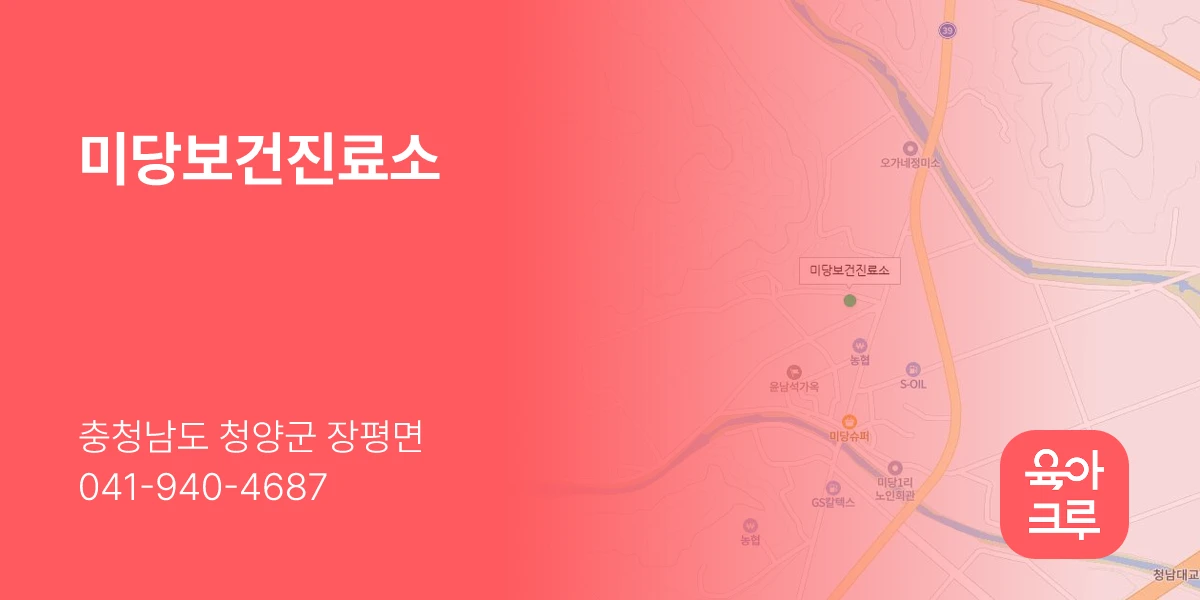 미당보건진료소