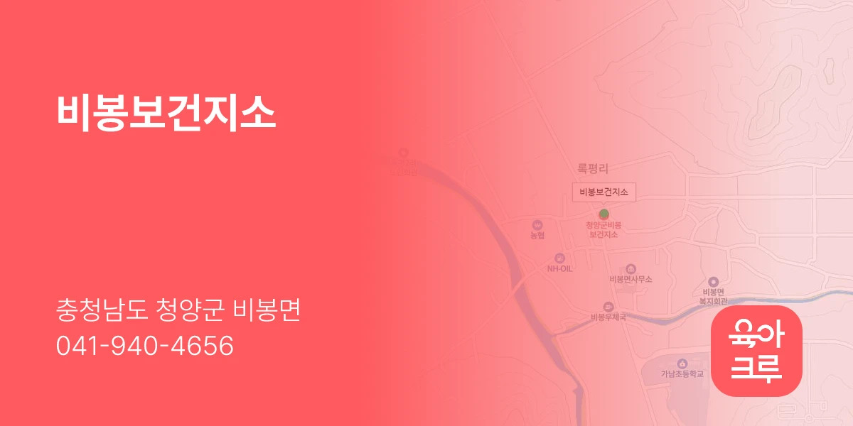 비봉보건지소