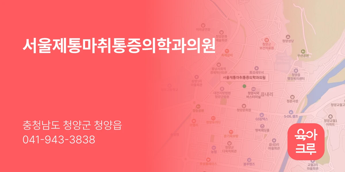 서울제통마취통증의학과의원