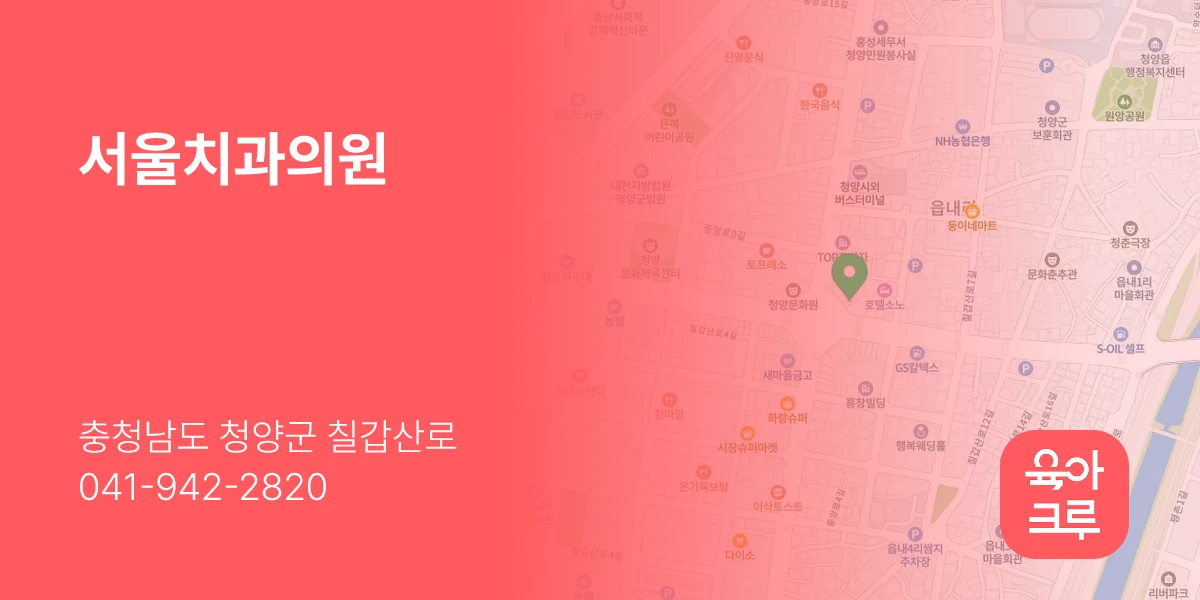 서울치과의원