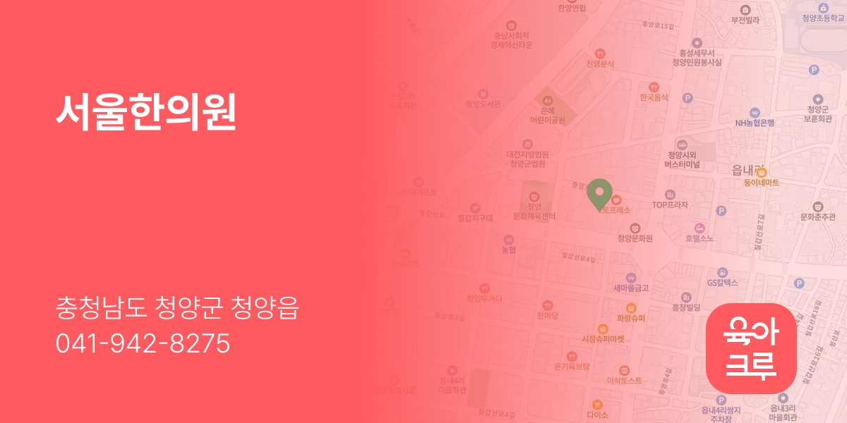 서울한의원