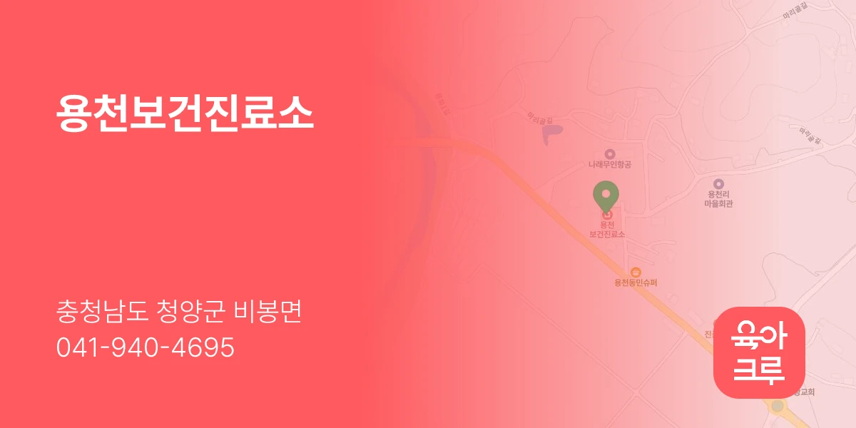 용천보건진료소