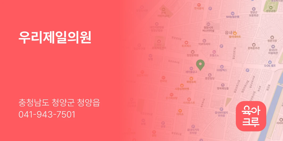 우리제일의원