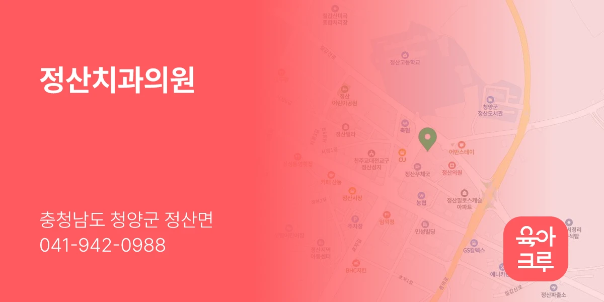 정산치과의원