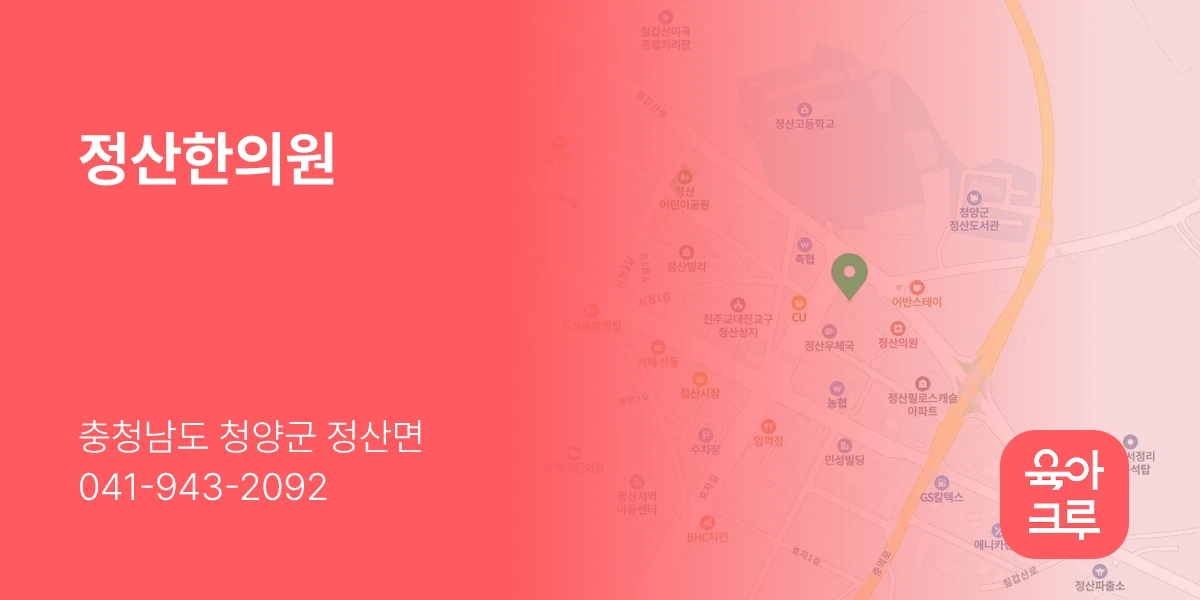 정산한의원