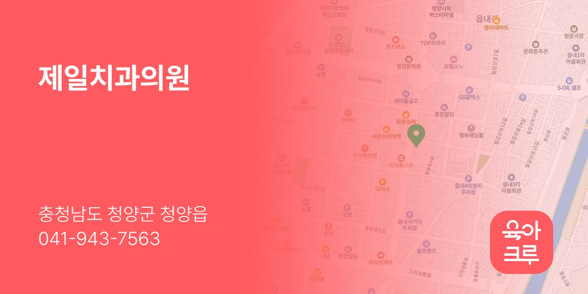 제일치과의원