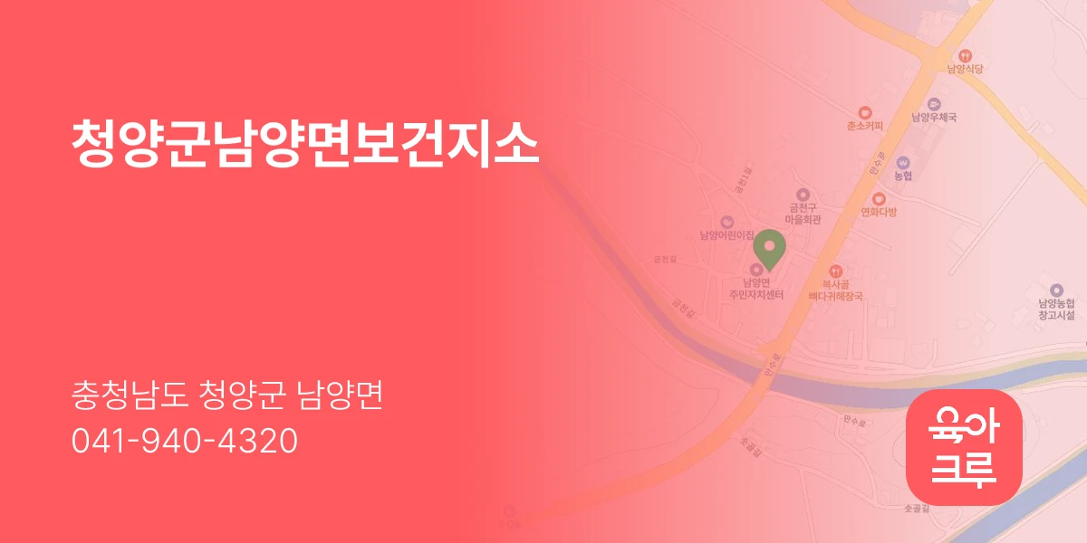 청양군남양면보건지소